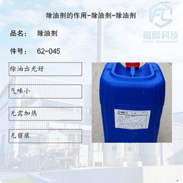 福麟金属表面处理剂62045除油剂的作用除油剂