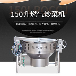 赣云150升燃气炒锅大型的厨房都会用到的炒菜机