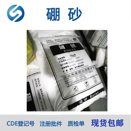 CP版药用级硼砂粉随货同行质检单 GMP厂家CDE备案资质