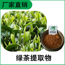 森冉生物 绿茶提取物 苦茗提取物 茶多酚 多种规格