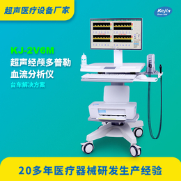 模块式超声TCD设备 脑颅分析机器产品询价