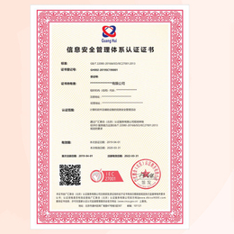 ISO27001信息安全管理体系上海认证公司认证机构
