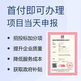 知识产权管理体系ISO20000信息技术服务体系浙江认证公司