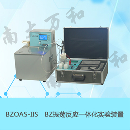 南大万和BZOAS-IISBZ振荡反应一体化实验装置