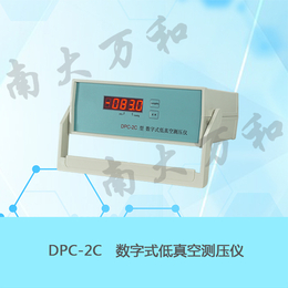 供应南大万和DPC-2C数字式低真空测压仪