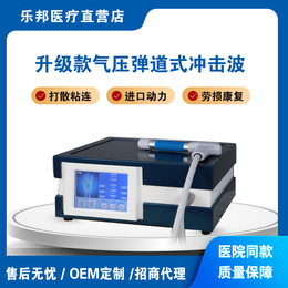 冲击波治疗仪气动弹道修复组织损伤脉冲松解组织黏连了工厂直营