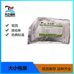 医药级海藻糖二水合物 注射标准500g/袋有COA提供