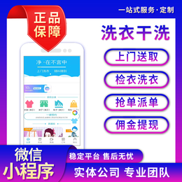 洗衣小程序开发定制预约线下取件干洗店系统购物推荐服务