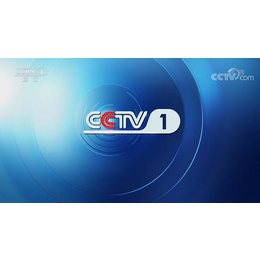 CCTV-1时段广告刊例-央视1套广告价格-综合频道广告代理