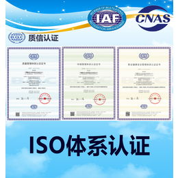 ISO三体系认证宁夏ISO9001质量管理体系认证好处条件