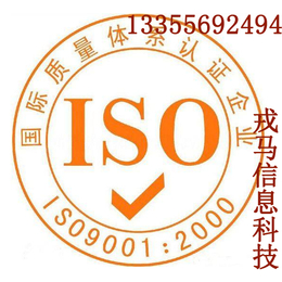 芜湖市ISO体系认证 戎马信息科技 食品生产许可证要求