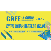 CRFE2023国际连锁加盟展·济南站邀请函