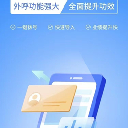 提供电销防封号外呼系统服务房产可合作缩略图