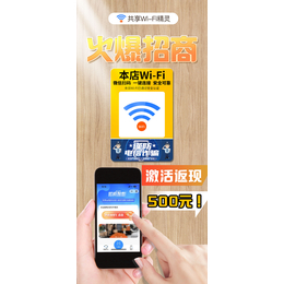 共享WIFI是否靠谱如何分析