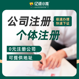 重庆忠县公司个体工商注册执照 公司个体营业执照注册资料 