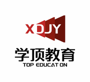 山东学顶教育培训有限公司