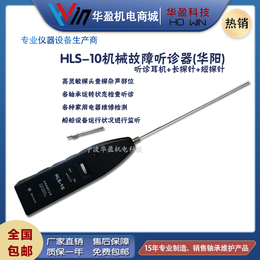 HLS-10型机械故障 振动测量仪 缩略图