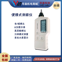 华盈EMT226系列手持式位移加速度高灵敏测振仪