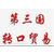 转口第三国原产地证明CO韩国日本马来西亚越南新加坡意大利法国缩略图1