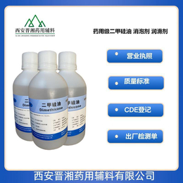 药用级二甲硅油 无色澄清的油状液体 药用级润滑剂 消泡剂