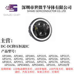 AP5126 DCDC恒流驱动IC 电动摩托车灯芯片缩略图