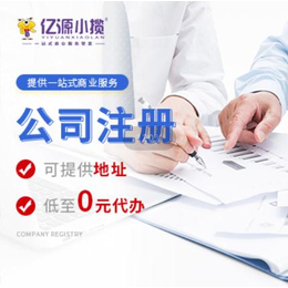 重庆大足区个体工商户注册营业执照办理 