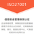 天津企业做ISO27001认证公司的意义缩略图2