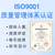 ISO9001国际质量管理体系三体系天津认证机构认证公司缩略图2
