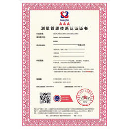 ISO10012测量管理体系浙江认证机构认证公司