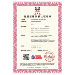 ISO10012测量管理体系三体系山西认证机构认证公司