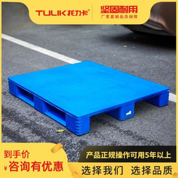 重庆1111塑料焊接托盘高承载叉车拖盘平面平板地台缩略图