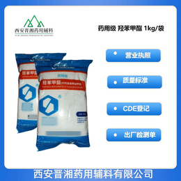 药用级羟苯甲酯 新药典质量标准  1kg/袋包装