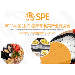 2023上海国际预制菜产业博览会缩略图