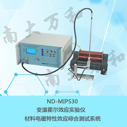 供应南大万和ND-MIPS30材料电磁特性效应综合测试系统缩略图