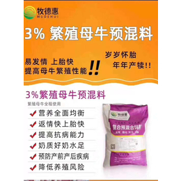 小母牛不发情屡配不孕母牛胎衣不下用牧德惠母牛预混料