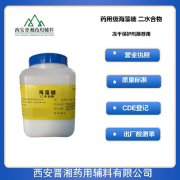 药用辅料海藻糖 湖南产注射级海藻糖  500g/瓶