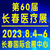 2023年8月4日长春制药机械展招展中缩略图3