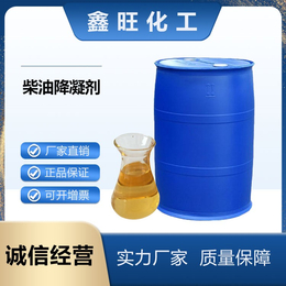 柴油降凝剂 油品助剂 用于所有柴油发动机 东营鑫旺化工