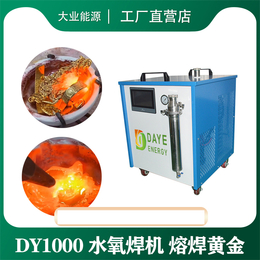 大业能源DY7500水燃料焊接机 首饰焊接