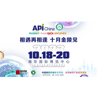2023第89届API中国国际医药原料中间体包装设备交易会