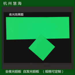 夜光铝条 装饰发光灯带铝板标志 障碍物指示条缩略图