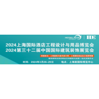 2024第三十二届上海国际酒店商业陶瓷薄板岩板工程设计博览会
