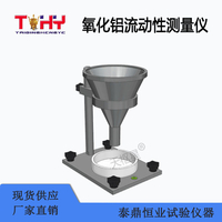 TDHX-F302型氧化铝流动性测量仪