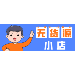 抖店悦鑫抖商全系列高阶陪跑课程未来一片蓝海招商加盟