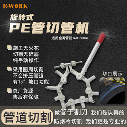 PE PVC管子割刀 管道冷切割 塑料旋转切管机 易沃克