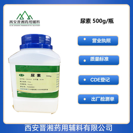 晋湘药用级尿素 500g/瓶 研发申报用 提供备案资质