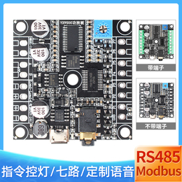 YX9500语音功放板RS485通讯模块MP3功放板缩略图