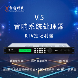 广西V5音响系统处理器雷萌科技前级效果器