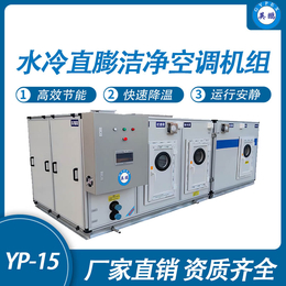 英鹏工业水冷直膨洁净空调   化工厂用防爆空调机组-15