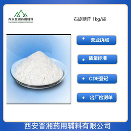 药用级右旋糖酐  1kg/袋包装 有备案资质